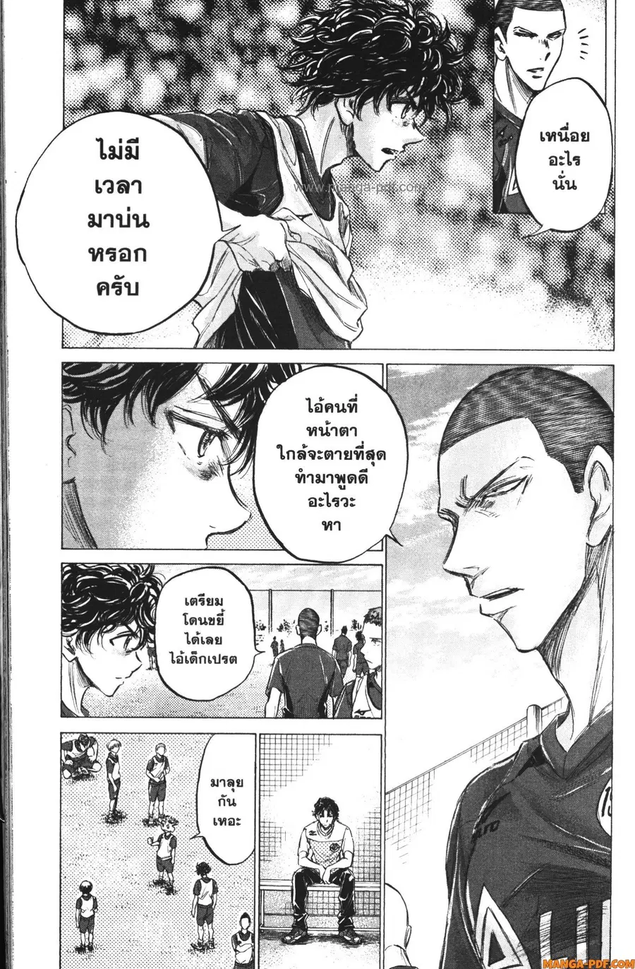 Ao Ashi ตอนที่ 146 หน้า 3