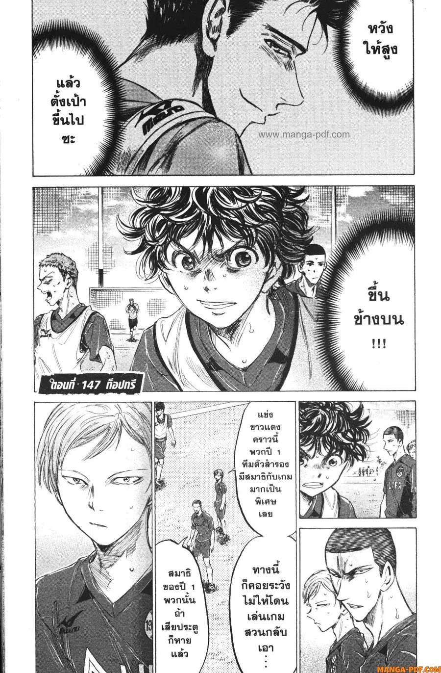 Ao Ashi ตอนที่ 147 หน้า 1