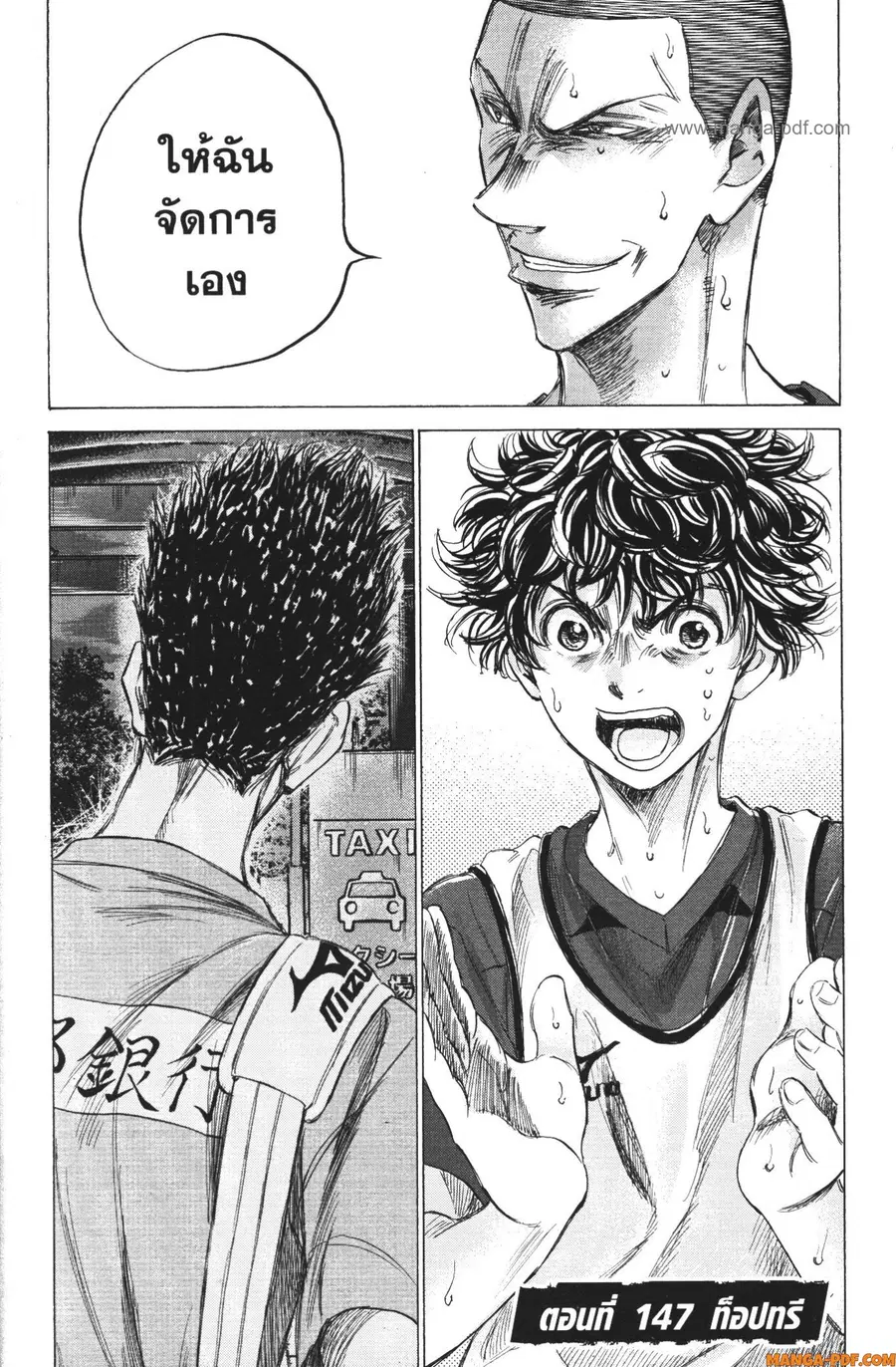 Ao Ashi ตอนที่ 147 หน้า 2