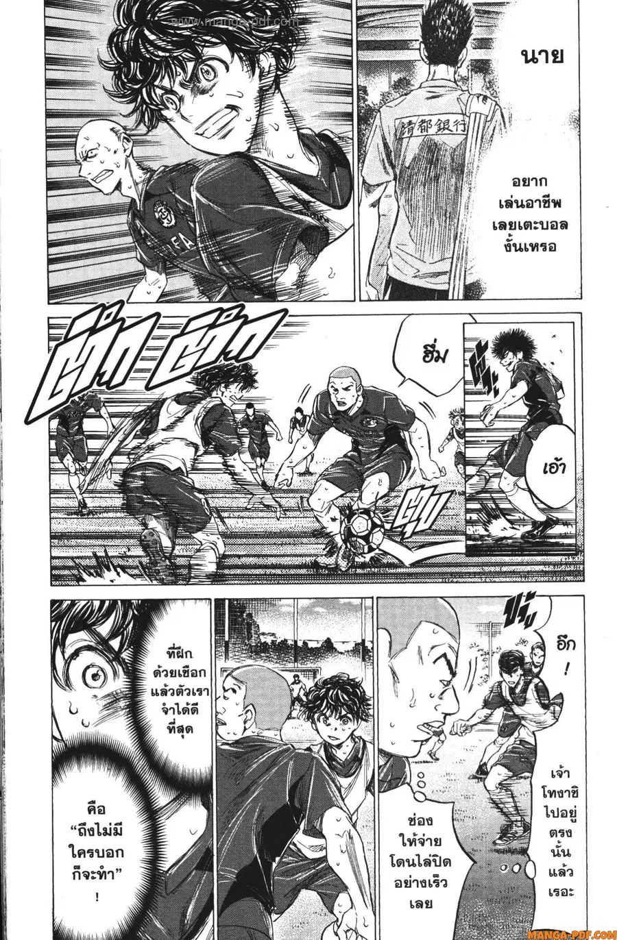 Ao Ashi ตอนที่ 147 หน้า 3
