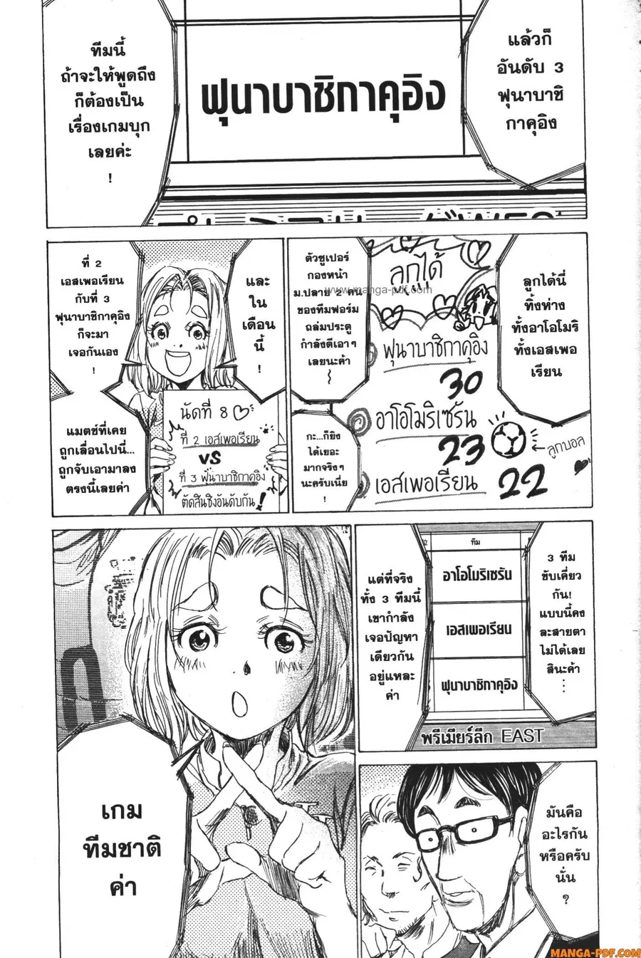 Ao Ashi ตอนที่ 148 หน้า 3