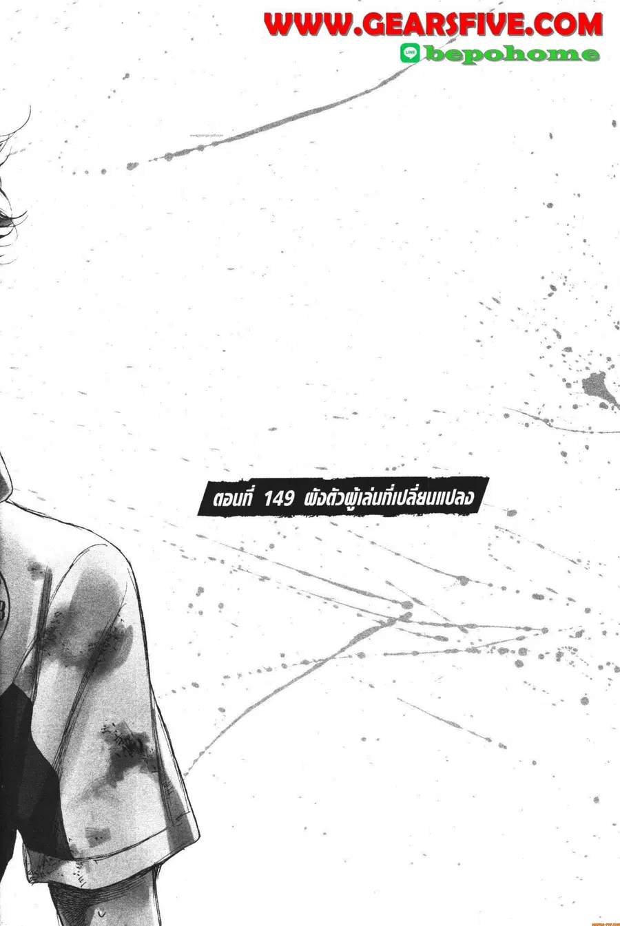 Ao Ashi ตอนที่ 149 หน้า 1