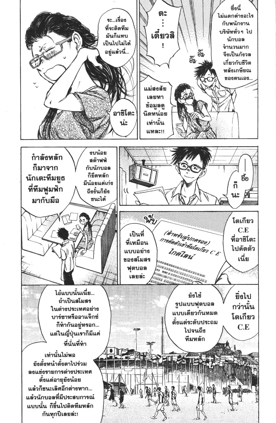 Ao Ashi ตอนที่ 15 หน้า 3
