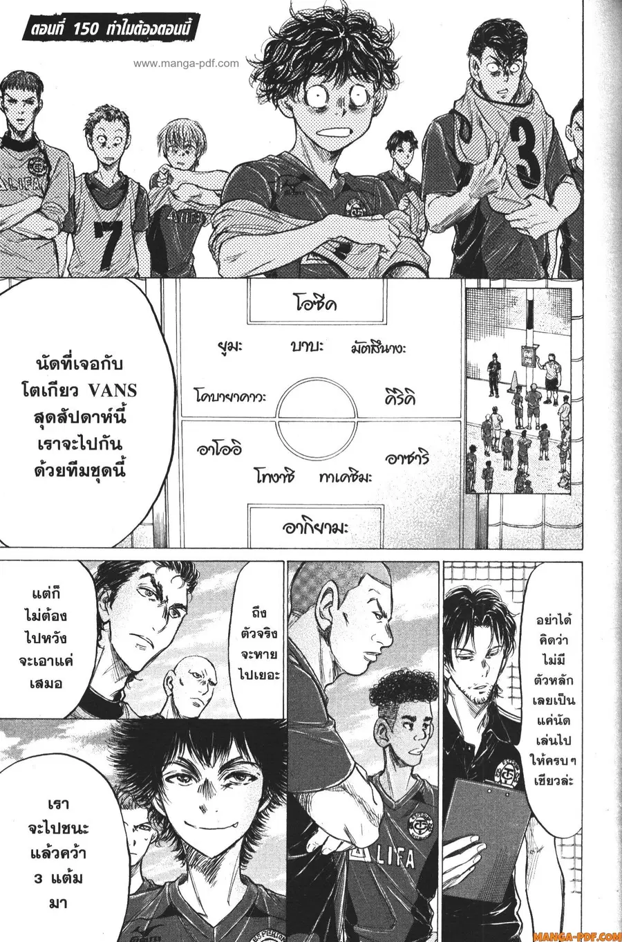 Ao Ashi ตอนที่ 150 หน้า 1
