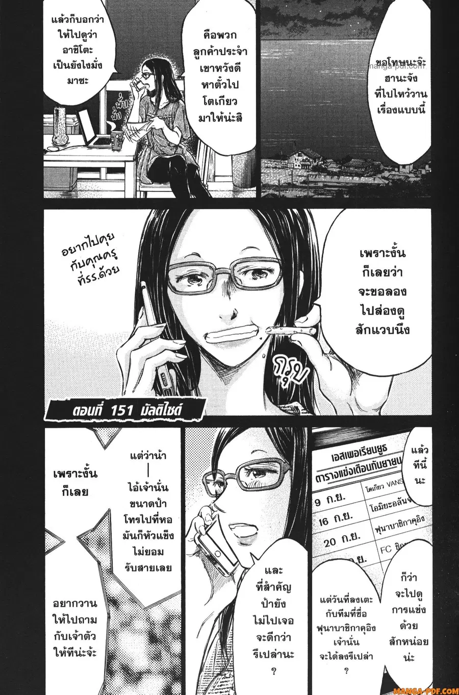 Ao Ashi ตอนที่ 151 หน้า 1