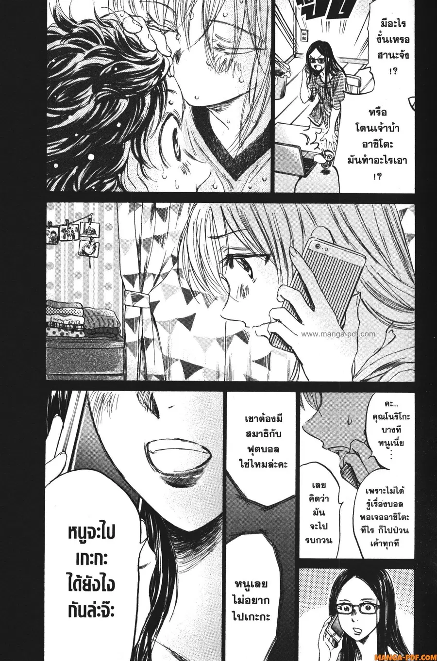 Ao Ashi ตอนที่ 151 หน้า 3