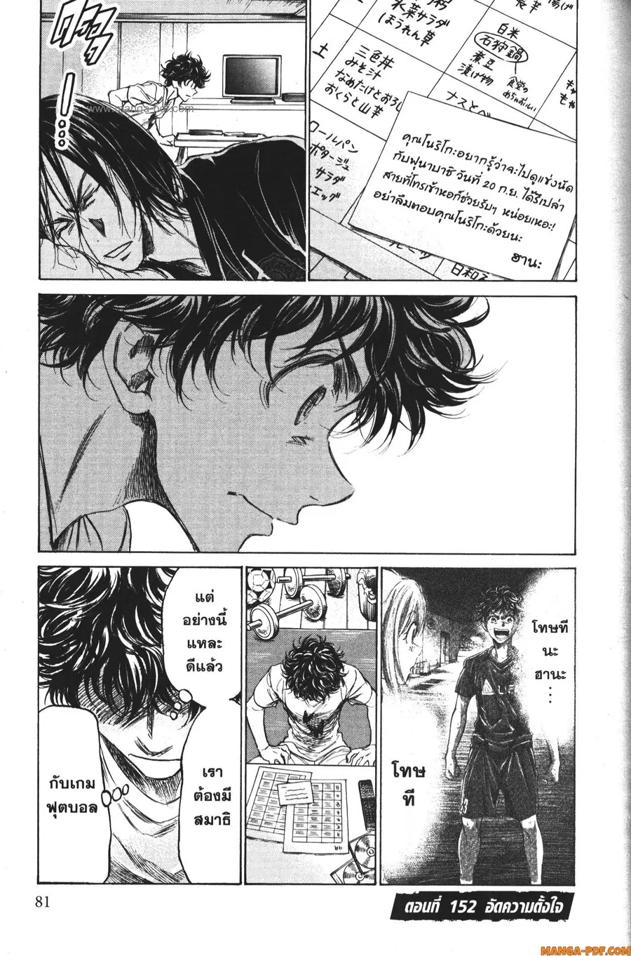 Ao Ashi ตอนที่ 152 หน้า 1