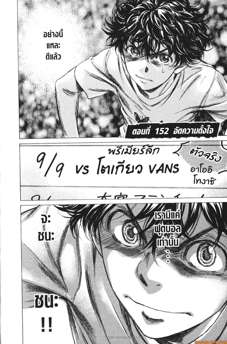 Ao Ashi ตอนที่ 152 หน้า 2