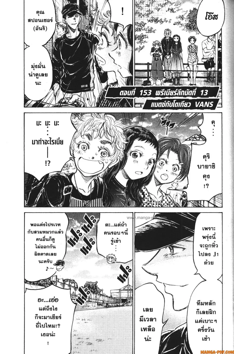 Ao Ashi ตอนที่ 153 หน้า 1