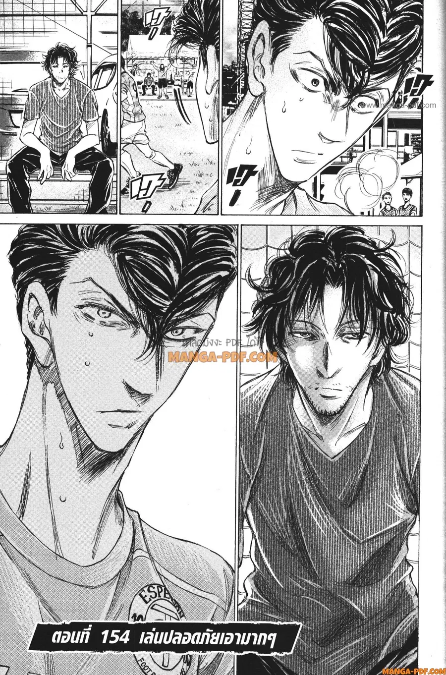 Ao Ashi ตอนที่ 154 หน้า 1