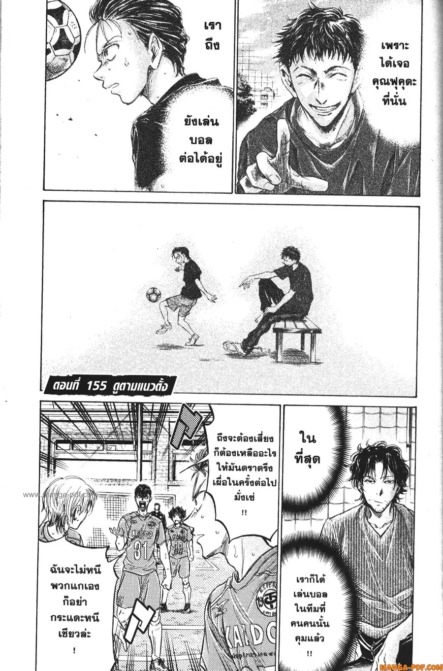 Ao Ashi ตอนที่ 155 หน้า 1