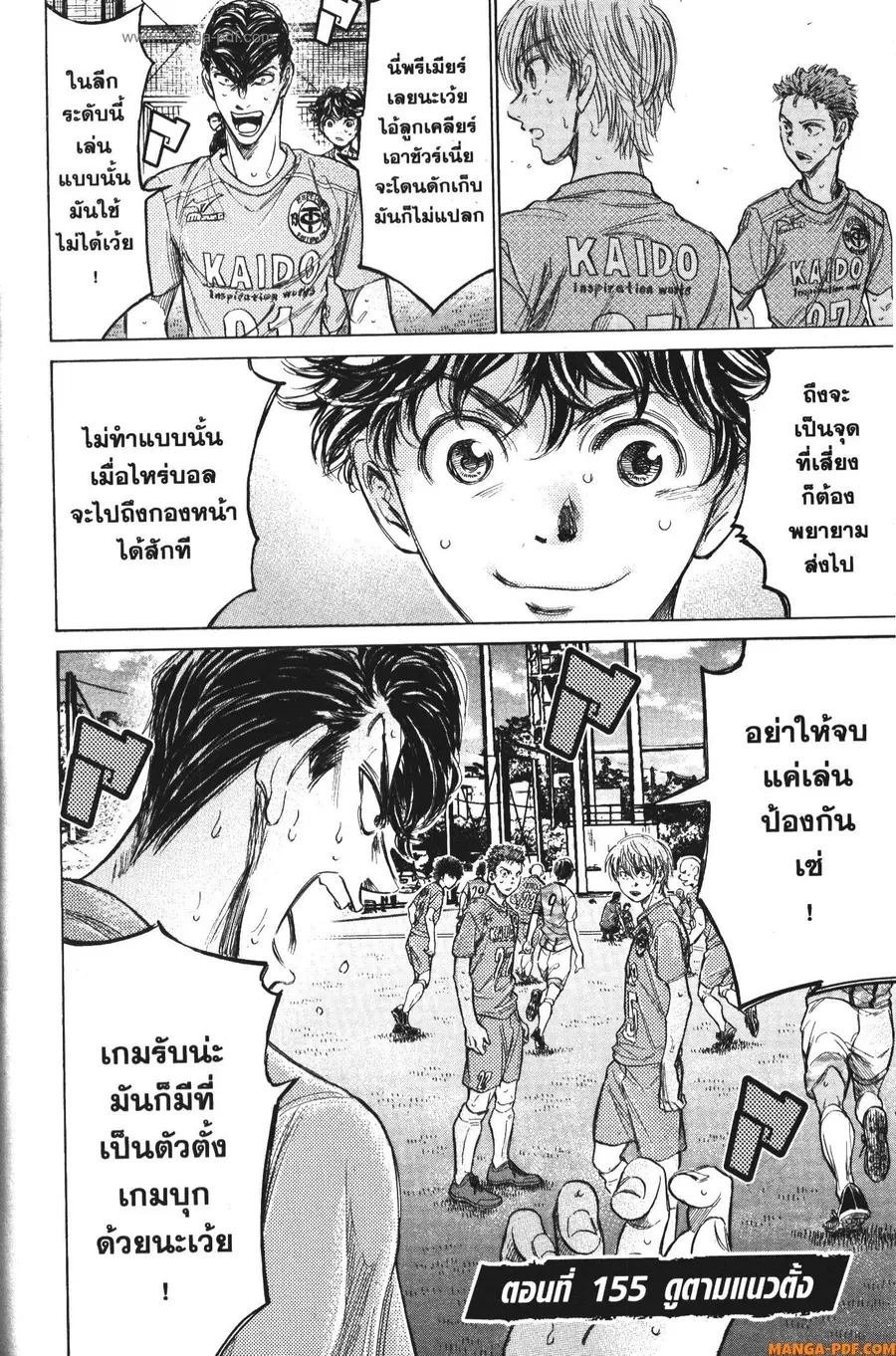 Ao Ashi ตอนที่ 155 หน้า 2