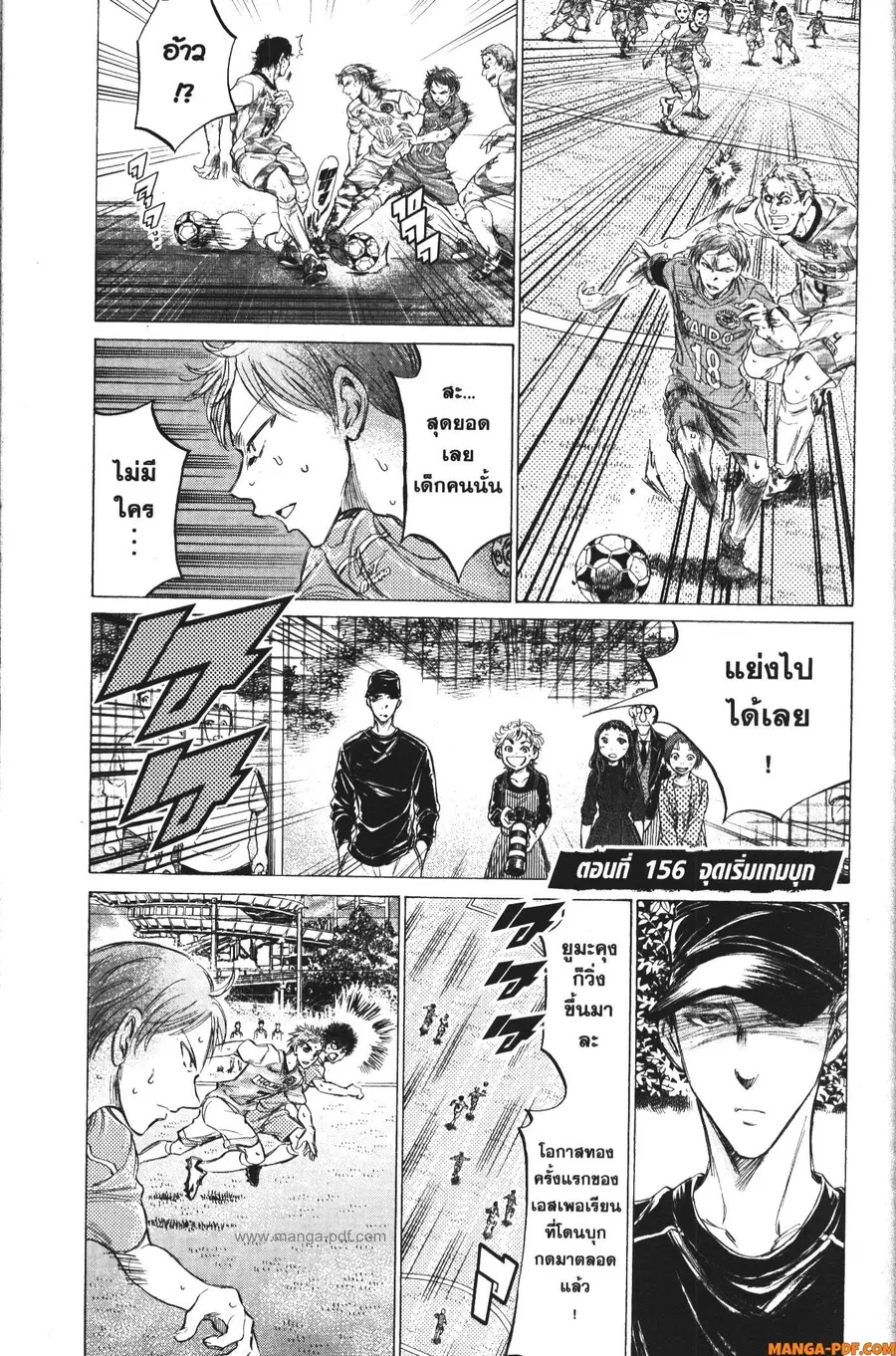 Ao Ashi ตอนที่ 156 หน้า 1