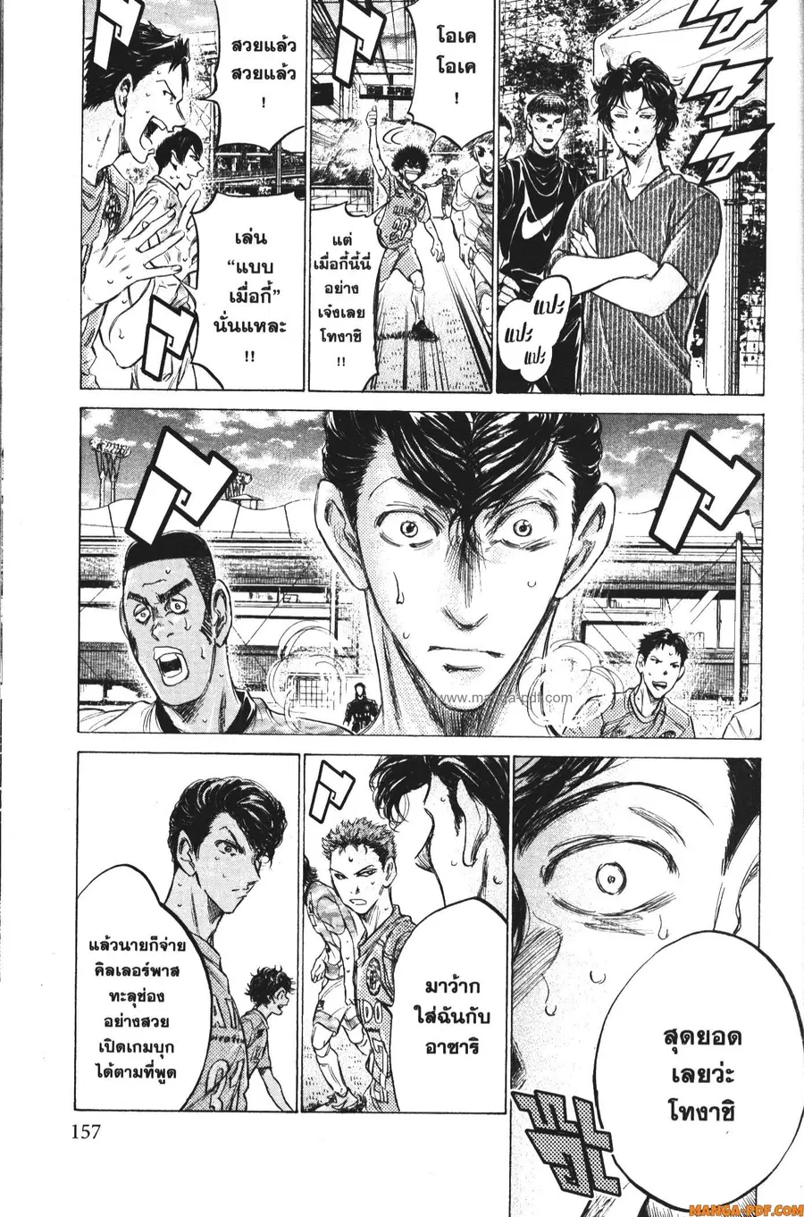 Ao Ashi ตอนที่ 156 หน้า 3