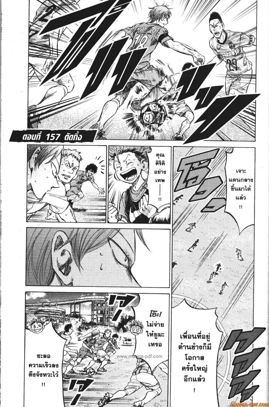 Ao Ashi ตอนที่ 157 หน้า 1