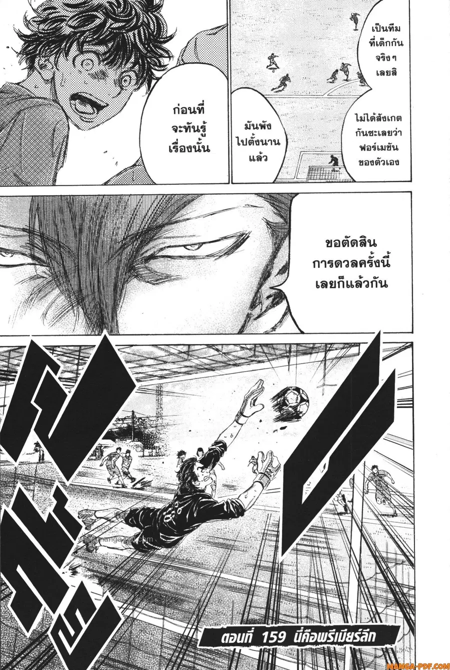 Ao Ashi ตอนที่ 159 หน้า 1