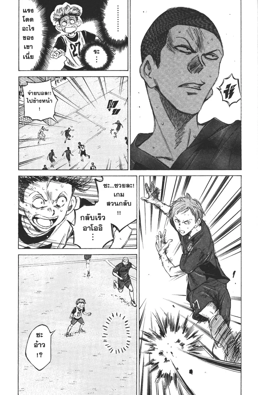 Ao Ashi ตอนที่ 16 หน้า 3