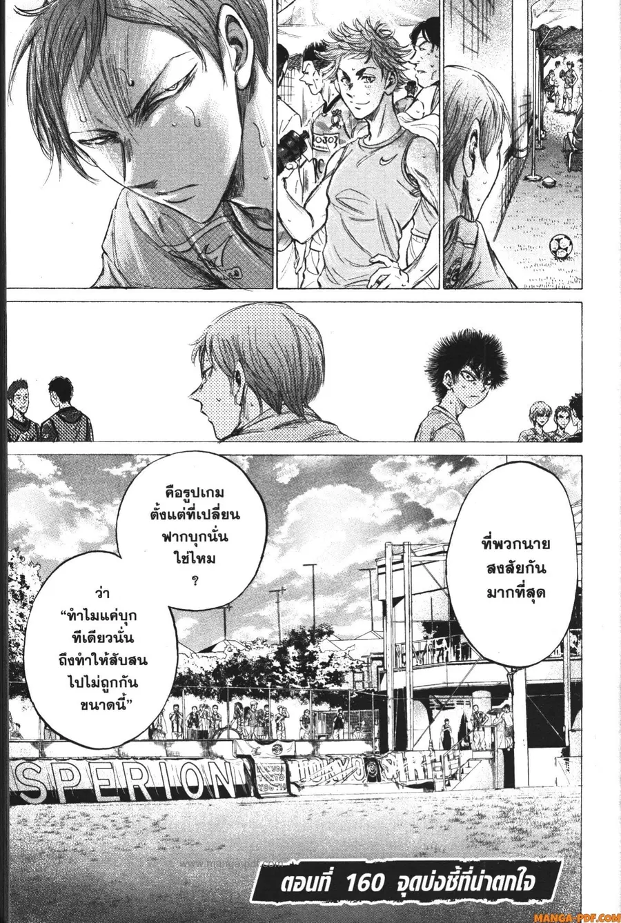Ao Ashi ตอนที่ 160 หน้า 1