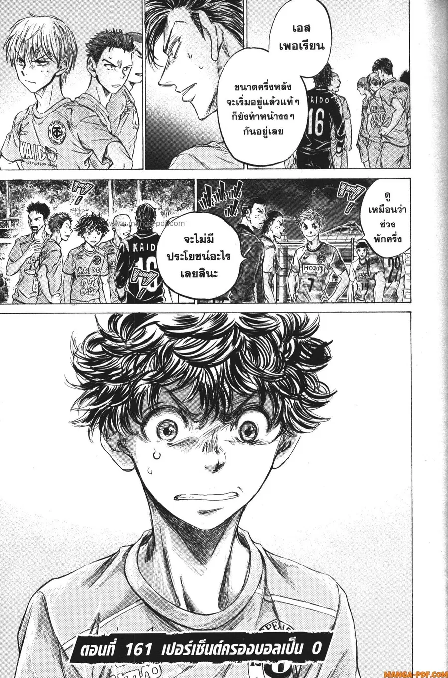 Ao Ashi ตอนที่ 161 หน้า 1