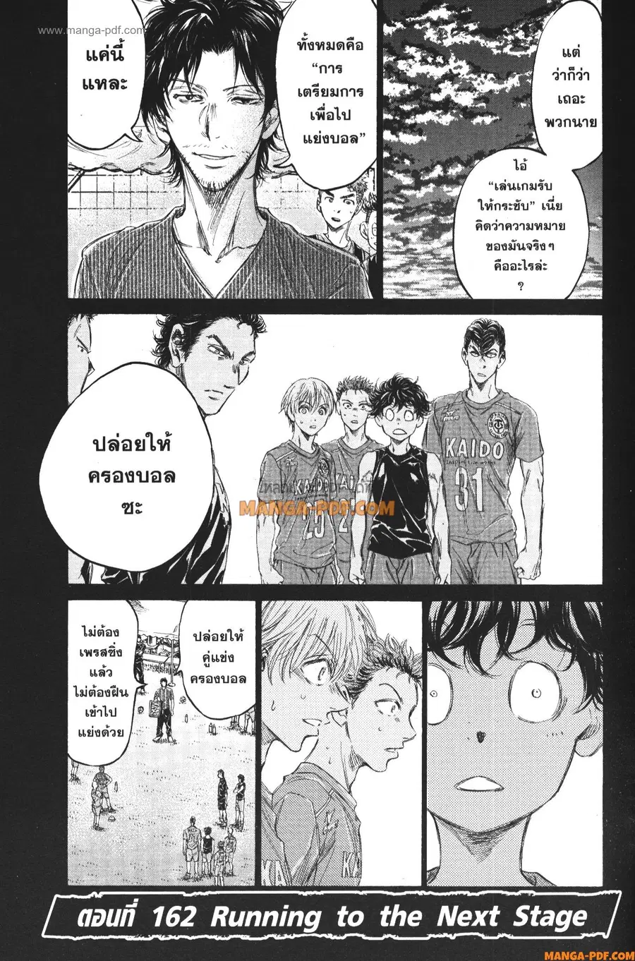 Ao Ashi ตอนที่ 162 หน้า 1