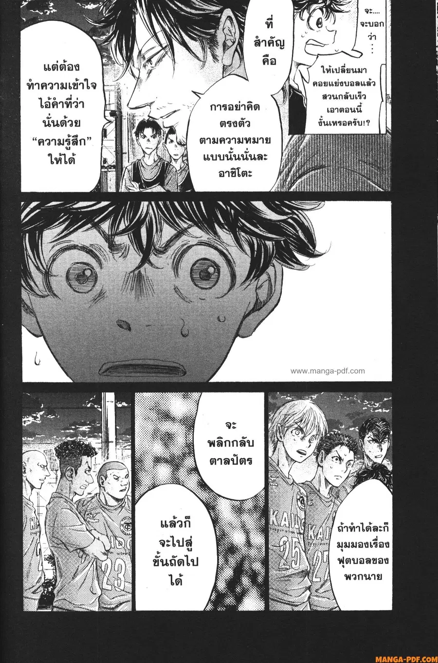 Ao Ashi ตอนที่ 162 หน้า 2