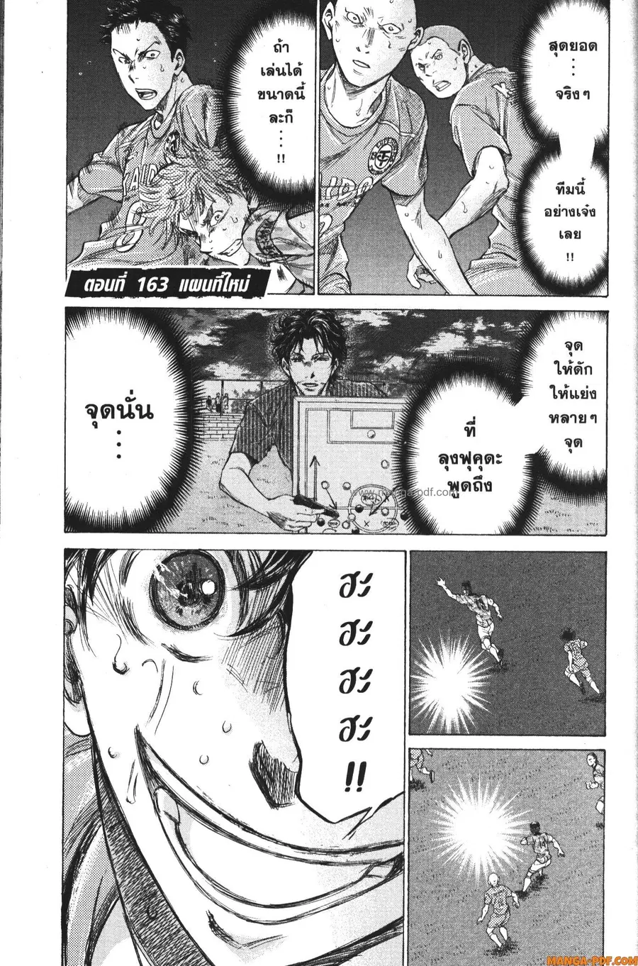 Ao Ashi ตอนที่ 163 หน้า 1