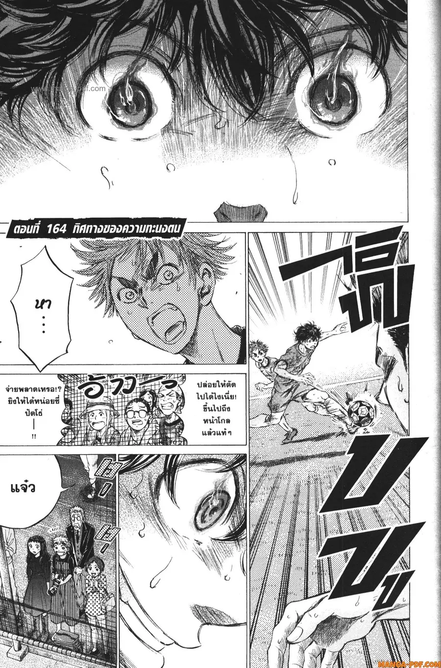 Ao Ashi ตอนที่ 164 หน้า 1
