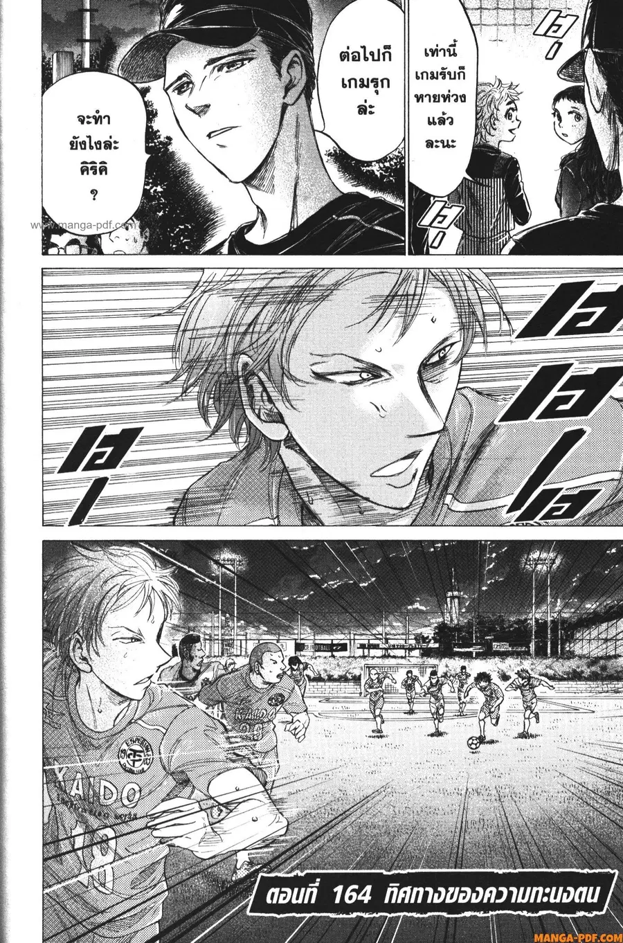 Ao Ashi ตอนที่ 164 หน้า 2