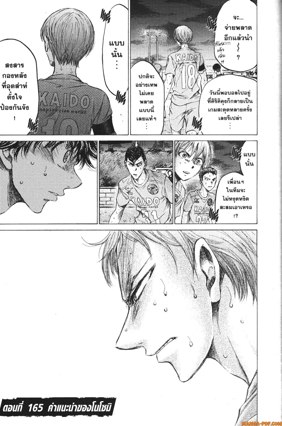 Ao Ashi ตอนที่ 165 หน้า 1