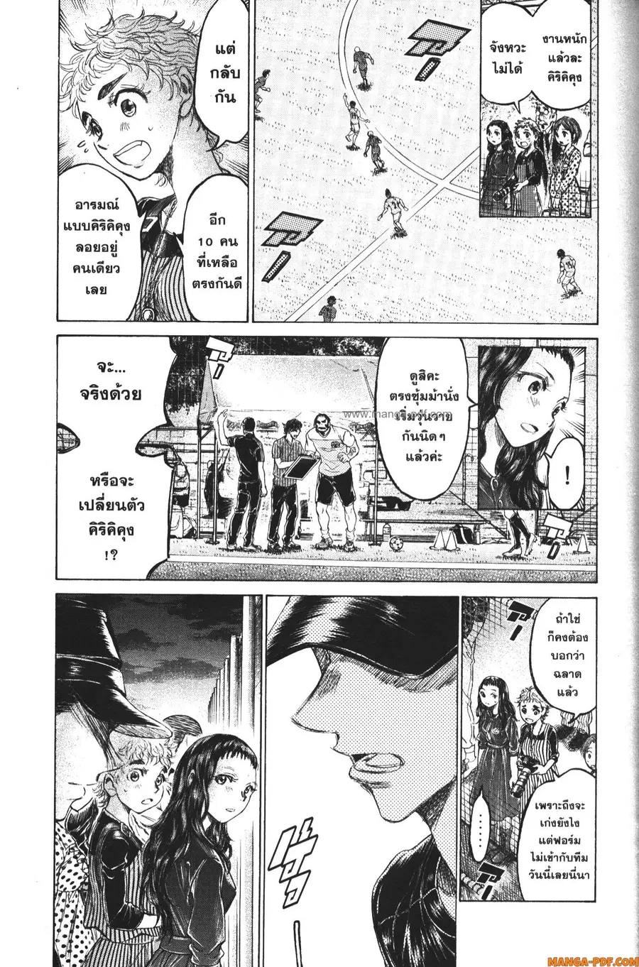 Ao Ashi ตอนที่ 165 หน้า 3
