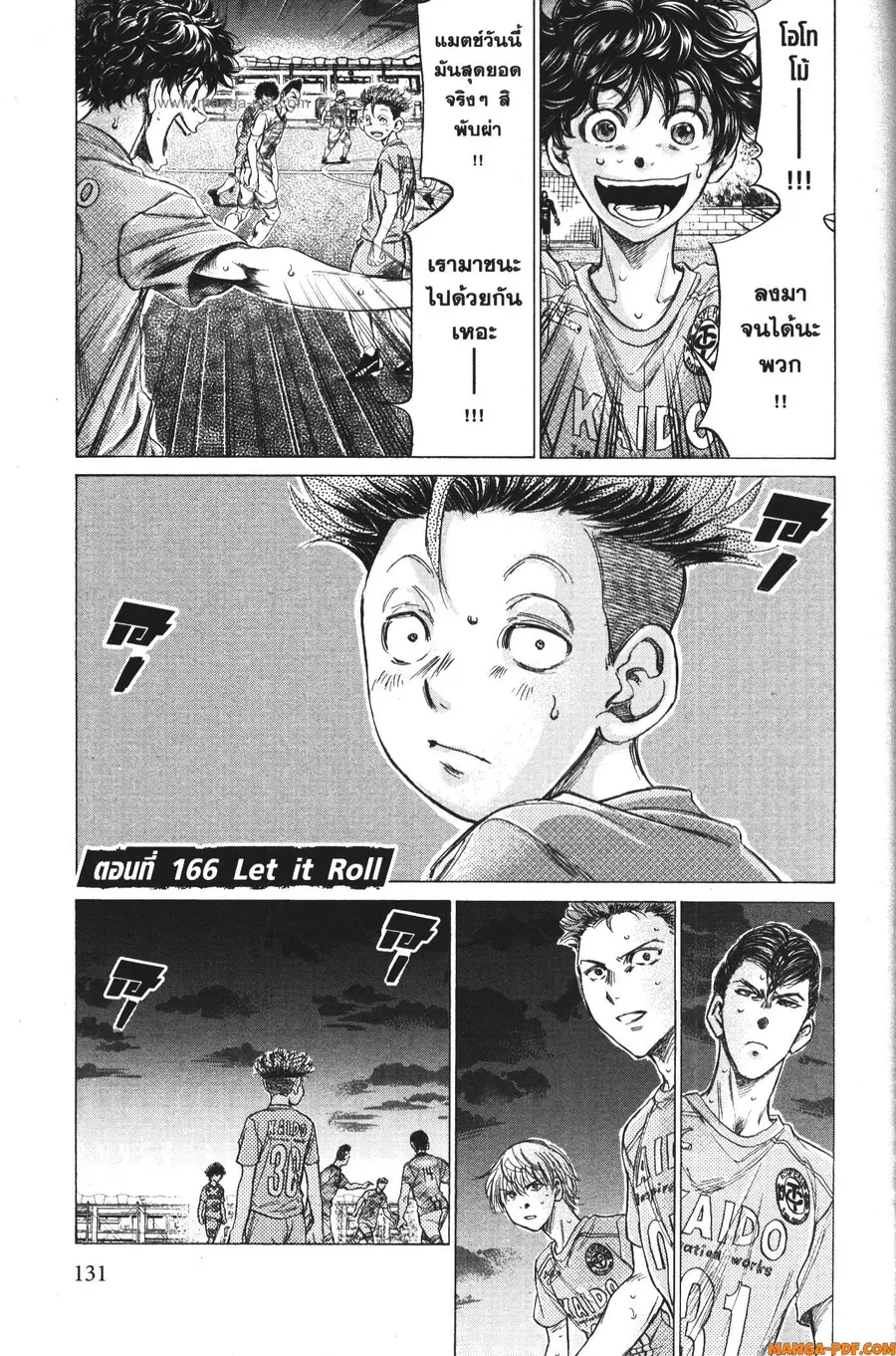 Ao Ashi ตอนที่ 166 หน้า 1