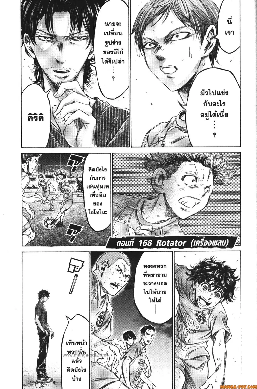 Ao Ashi ตอนที่ 168 หน้า 1