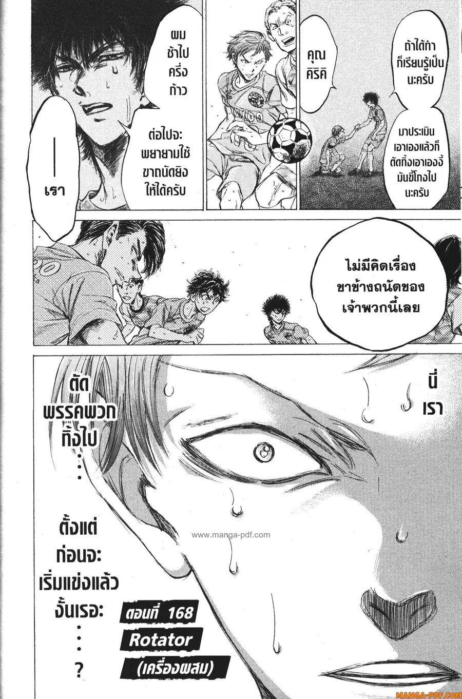 Ao Ashi ตอนที่ 168 หน้า 2