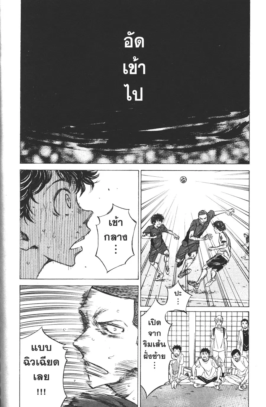 Ao Ashi ตอนที่ 17 หน้า 2