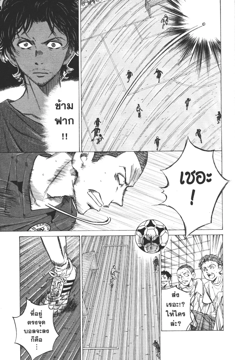 Ao Ashi ตอนที่ 17 หน้า 3
