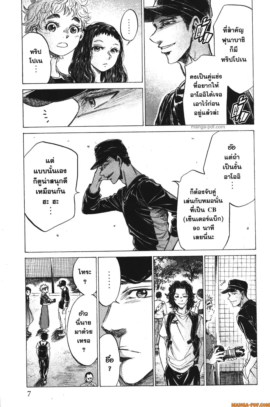 Ao Ashi ตอนที่ 170 หน้า 3