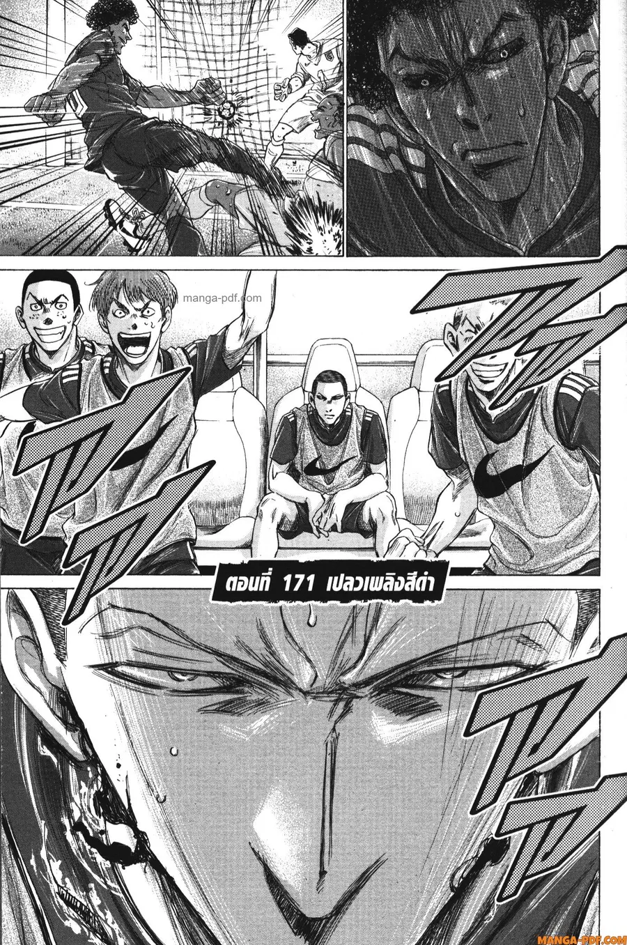 Ao Ashi ตอนที่ 171 หน้า 1
