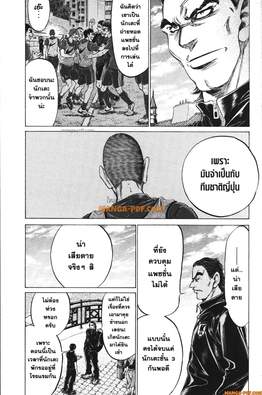 Ao Ashi ตอนที่ 171 หน้า 3
