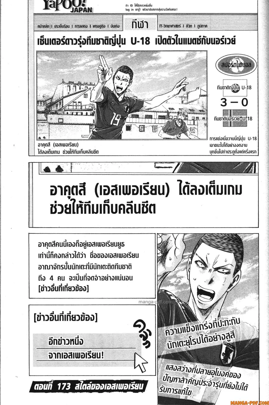 Ao Ashi ตอนที่ 173 หน้า 1