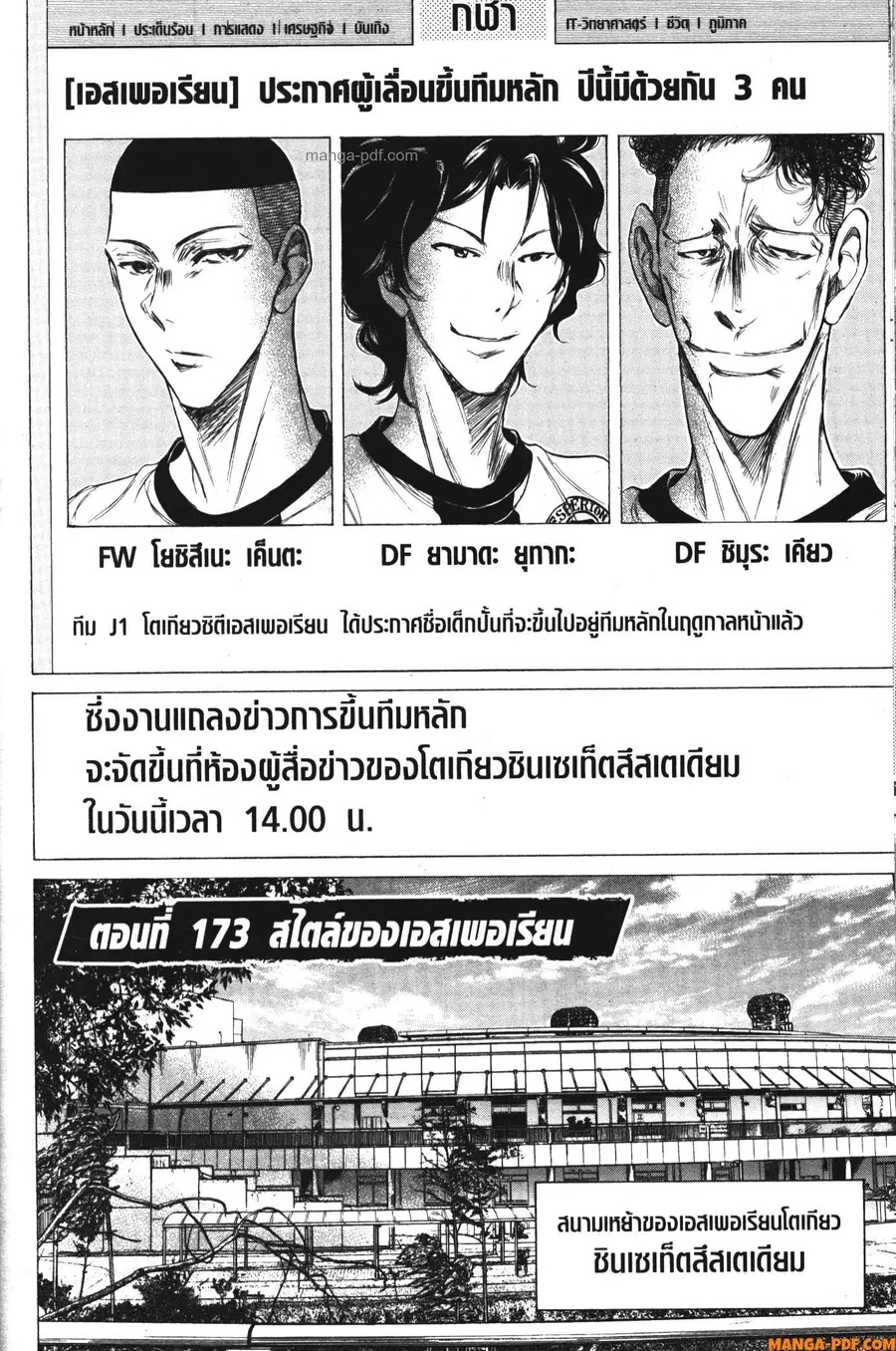 Ao Ashi ตอนที่ 173 หน้า 2