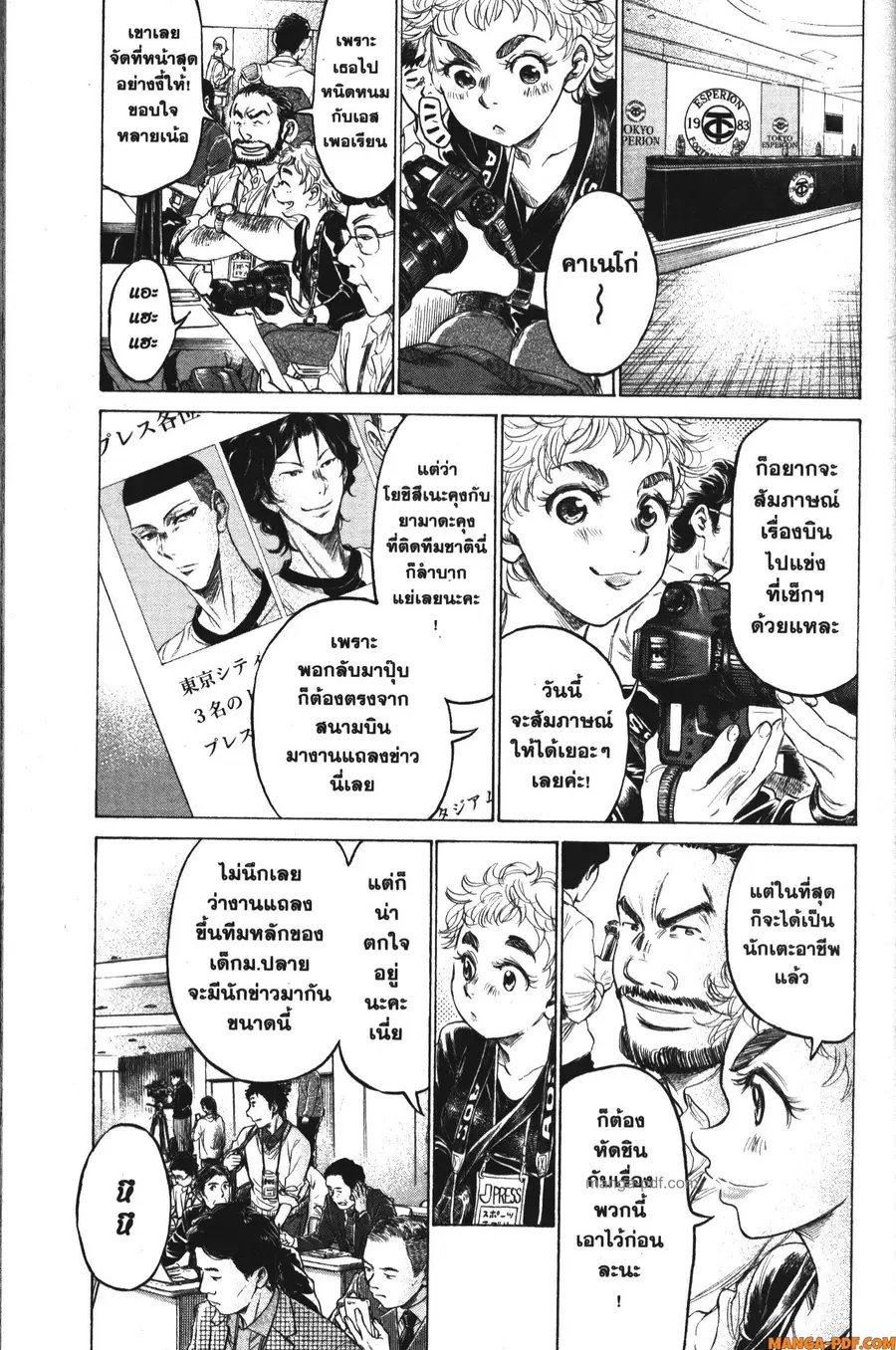 Ao Ashi ตอนที่ 173 หน้า 3
