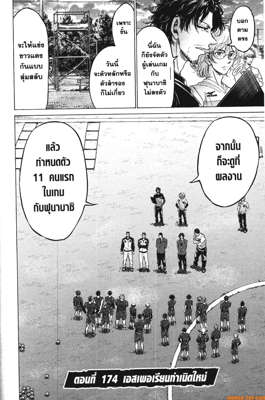 Ao Ashi ตอนที่ 174 หน้า 1