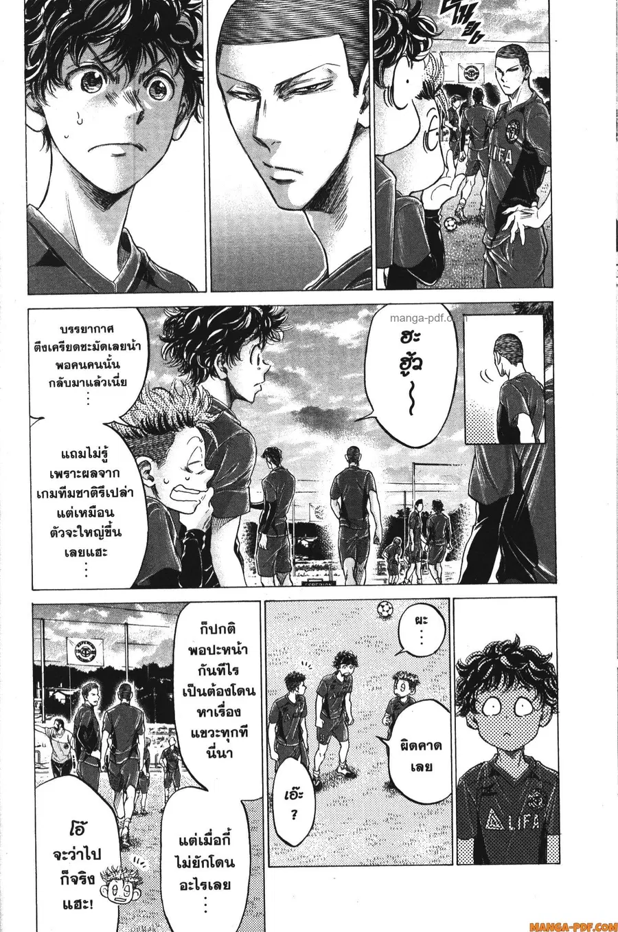 Ao Ashi ตอนที่ 174 หน้า 3