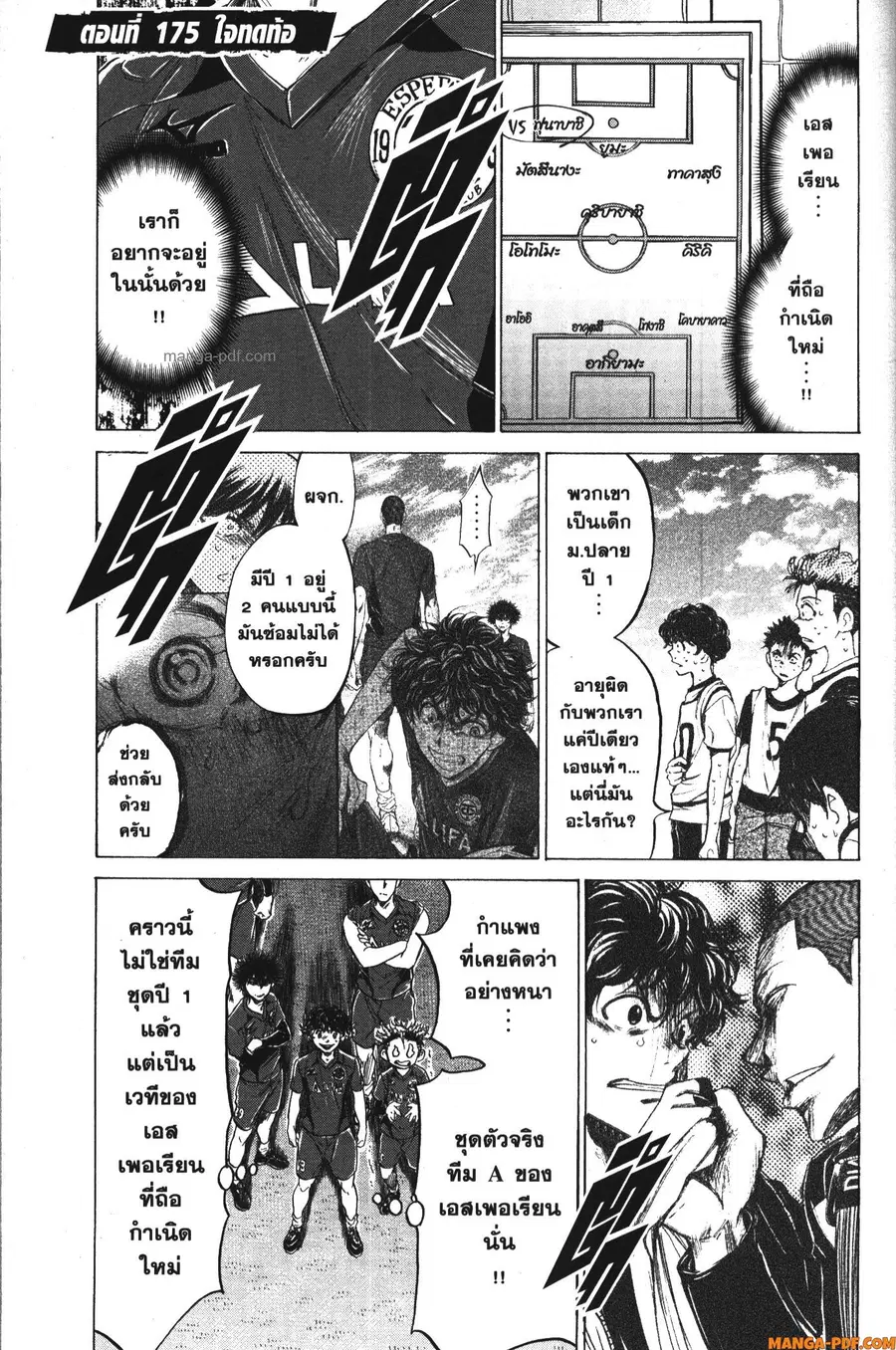 Ao Ashi ตอนที่ 175 หน้า 1