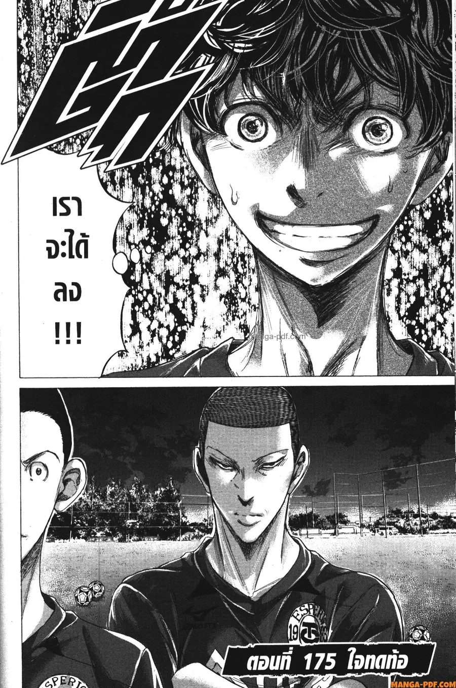 Ao Ashi ตอนที่ 175 หน้า 2