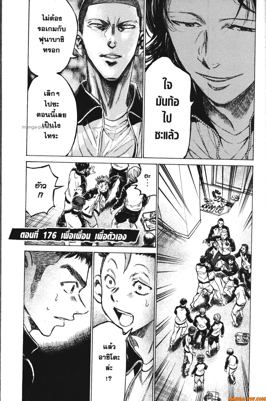 Ao Ashi ตอนที่ 176 หน้า 1