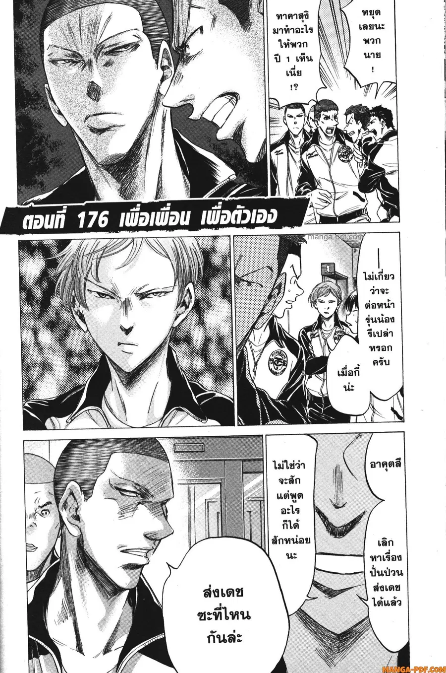 Ao Ashi ตอนที่ 176 หน้า 2
