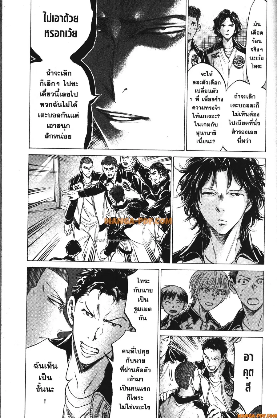 Ao Ashi ตอนที่ 176 หน้า 3