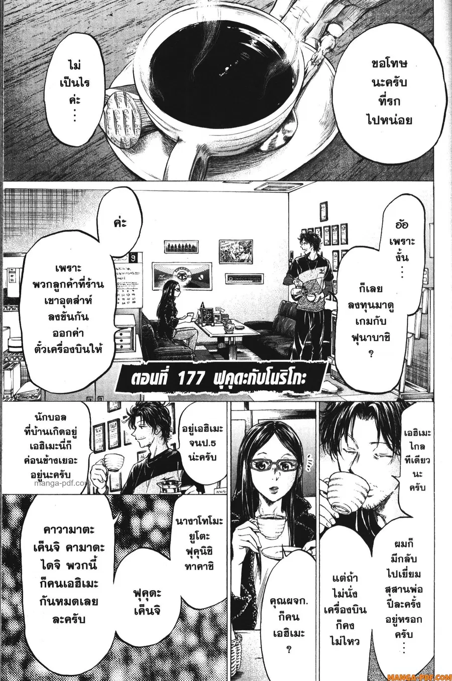 Ao Ashi ตอนที่ 177 หน้า 1