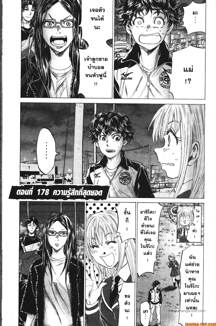 Ao Ashi ตอนที่ 178 หน้า 1